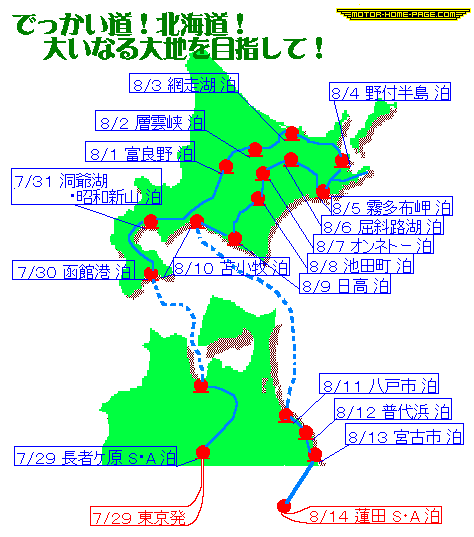 北海道の旅、クリッカブルマップ！