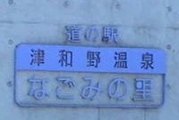 0津和野01