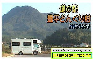 0 「道の駅:豊平どんぐり村」 00