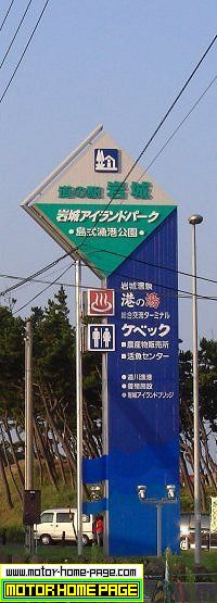 026_道の駅:岩城